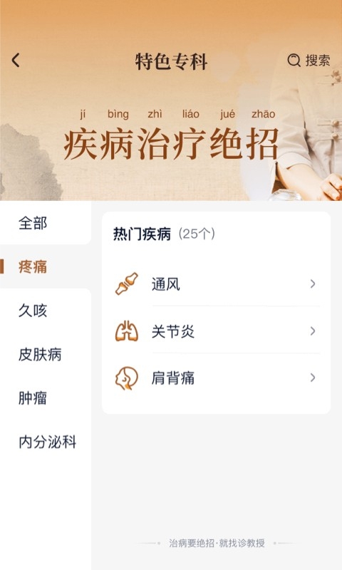 诊教授