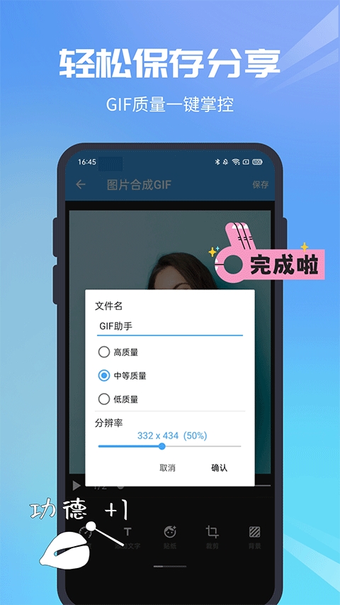 GIF助手破解版