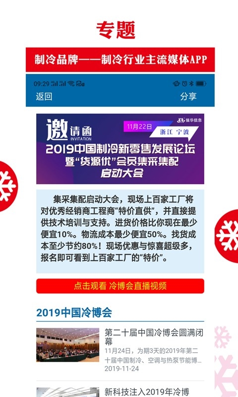 制冷品牌