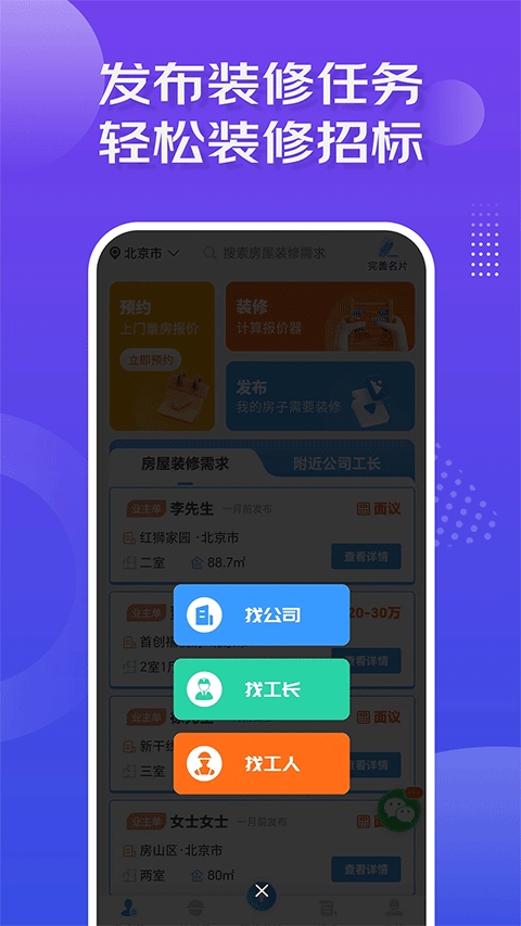 装修接单宝
