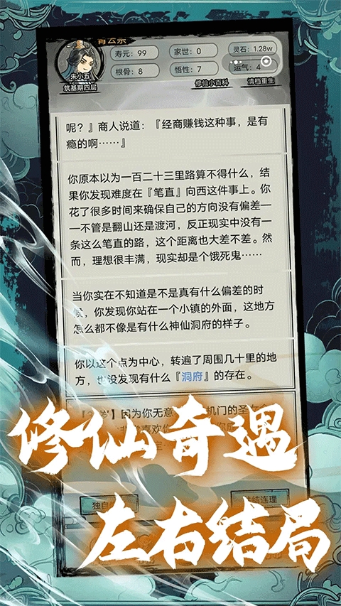 超普通修仙模拟器破解版