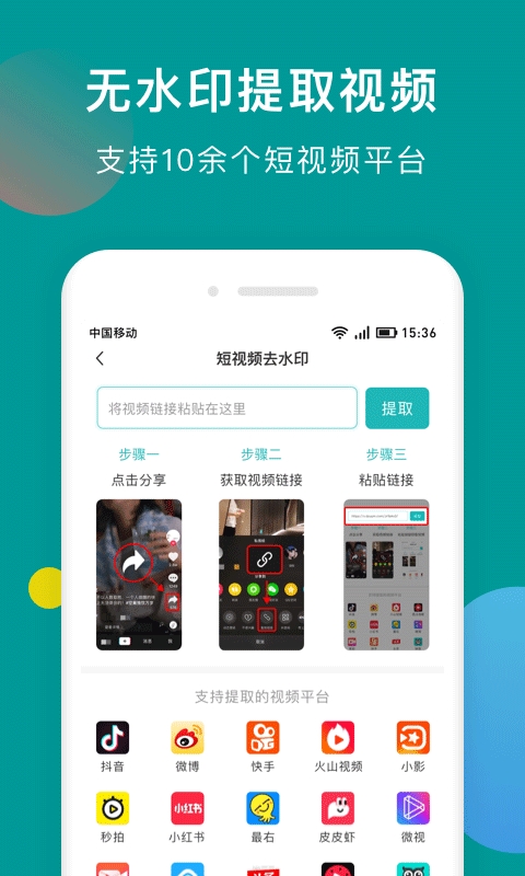一键去水印助手破解版