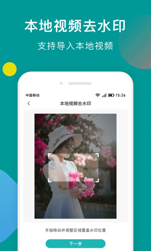 一键去水印助手破解版