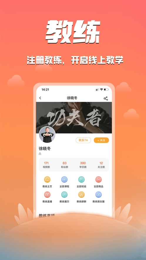 功夫者