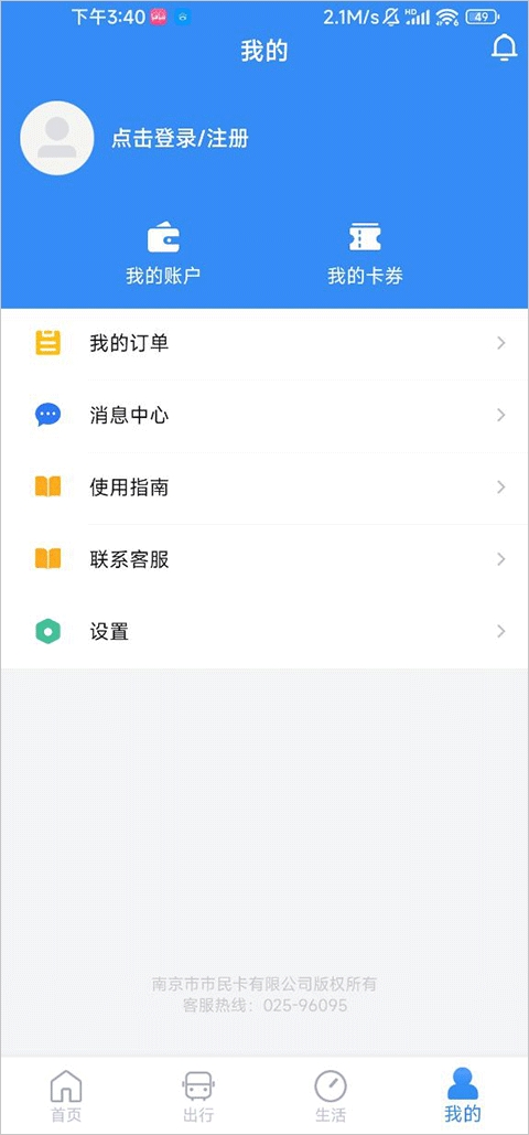 南京市民卡