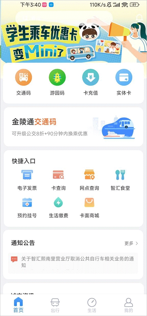 南京市民卡