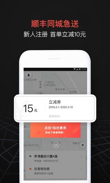 顺丰同城急送