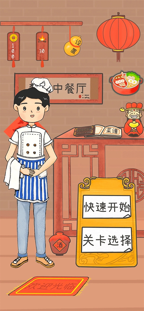 梦想中餐厅破解版