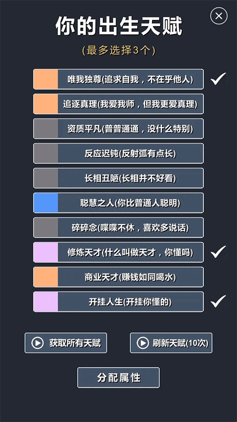 修仙模拟器我要修真破解版