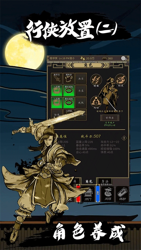 行侠放置2