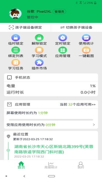 家长守护