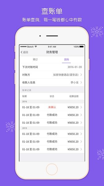 美团酒店商家
