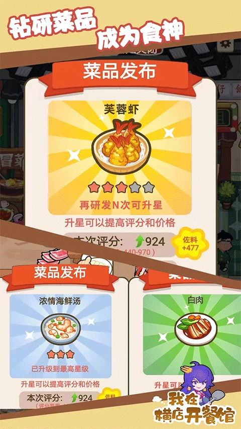 我在横店开餐馆破解版