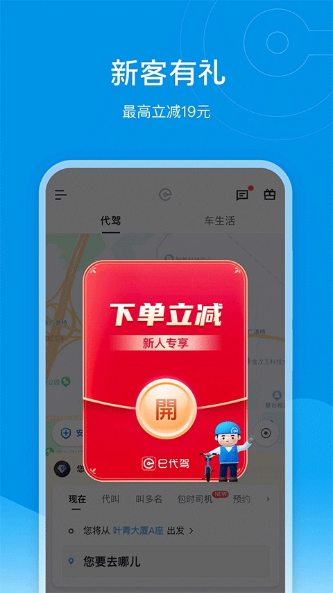 e代驾