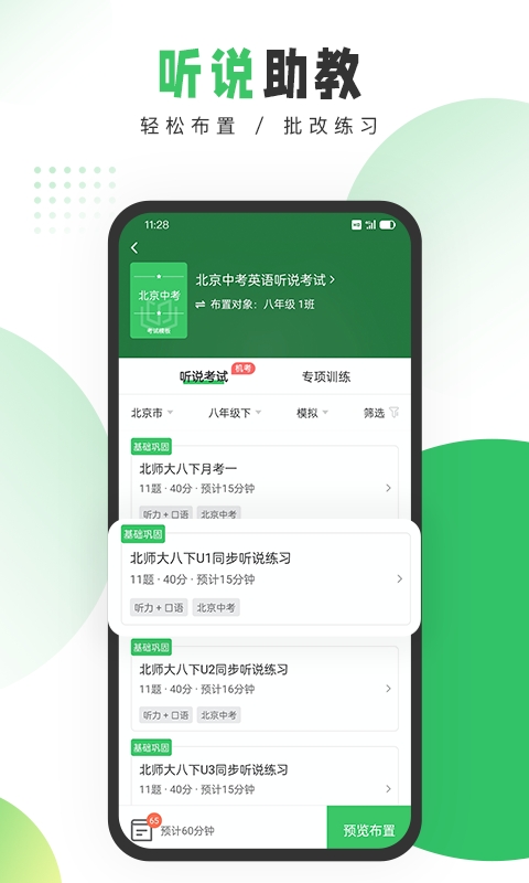 驰声听说在线教师版