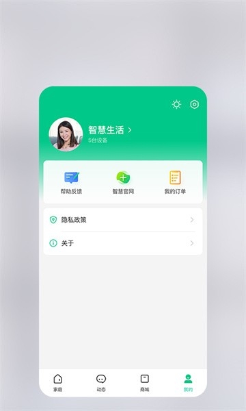 360智慧生活