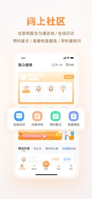 智众健康助手