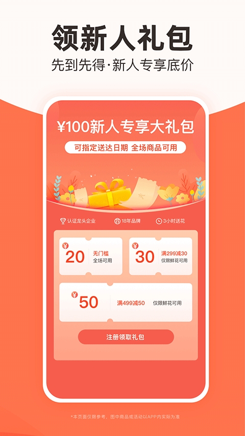 花礼网鲜花速递