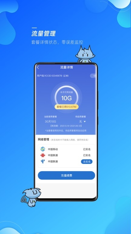 飞猫管家