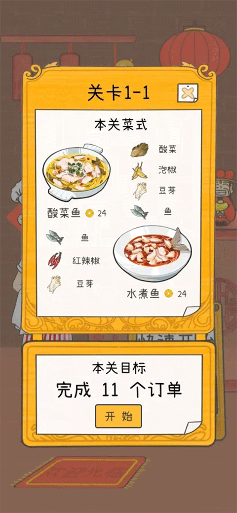 梦想中餐厅破解版