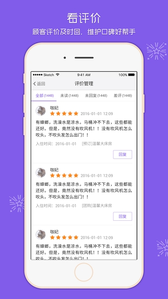 美团酒店商家