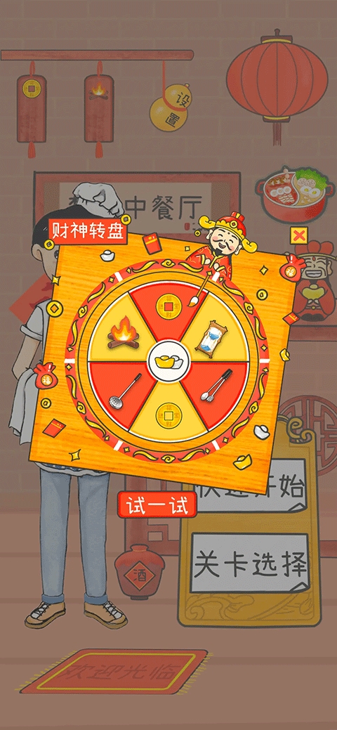 梦想中餐厅破解版