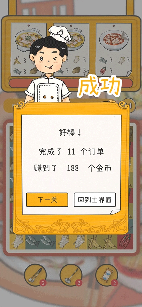 梦想中餐厅破解版