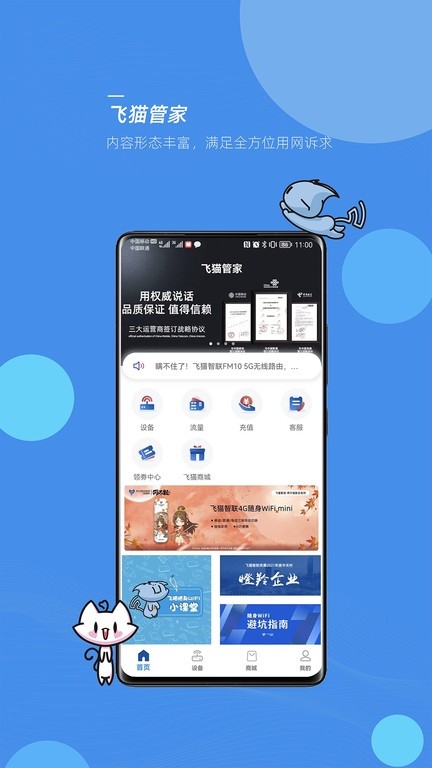 飞猫管家