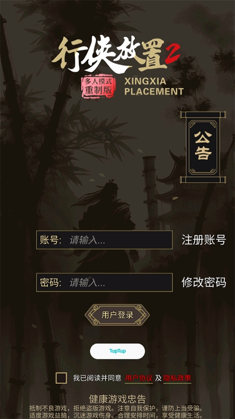 行侠放置2
