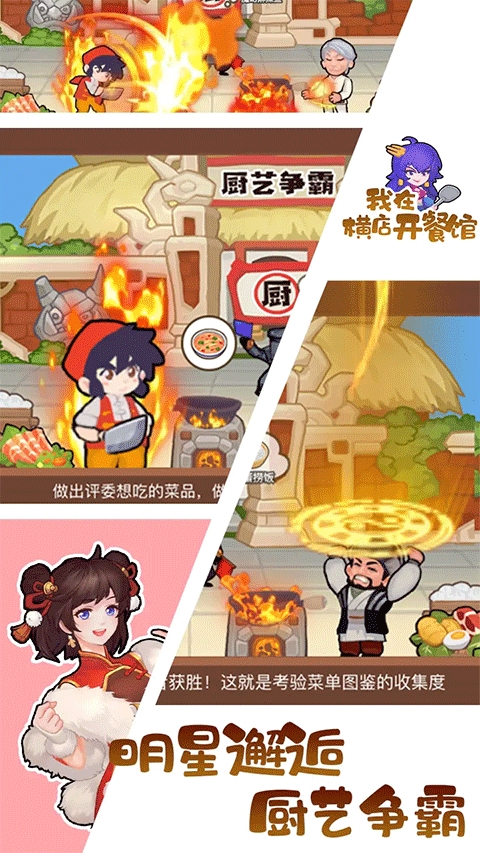 我在横店开餐馆破解版