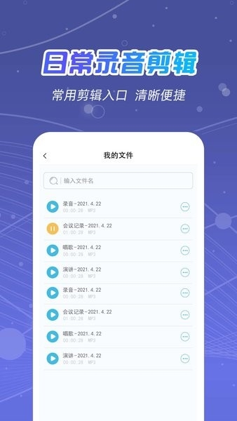 全能录音王