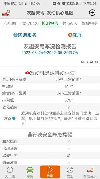 友趣安驾