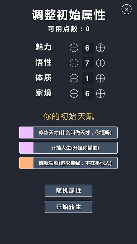 修仙模拟器我要修真破解版