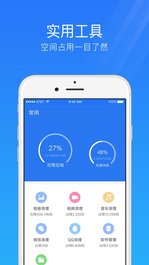 手机安全管家