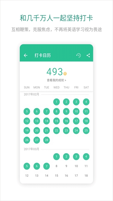 扇贝口语