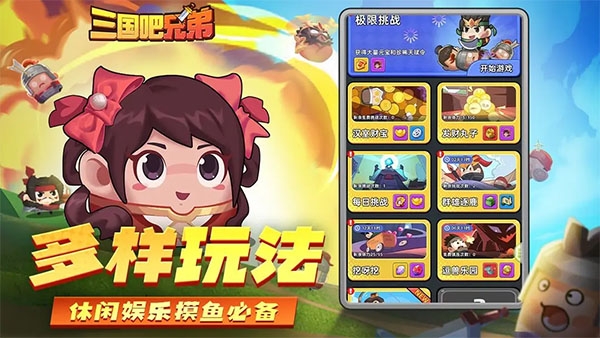 三国吧兄弟