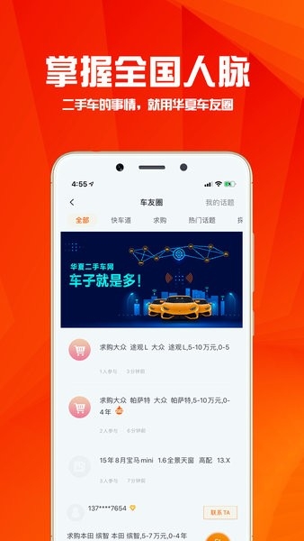 华夏二手车网