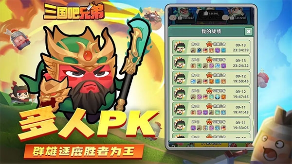 三国吧兄弟