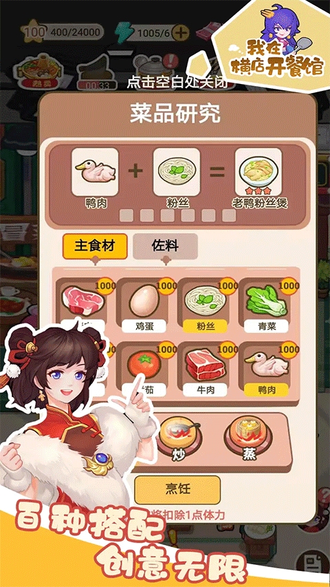 我在横店开餐馆破解版