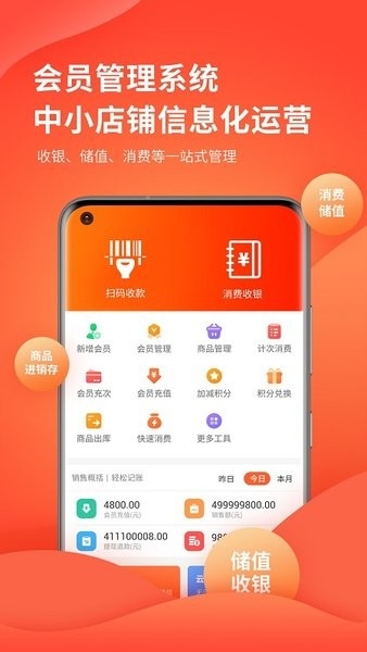 云上铺会员管理收银系统