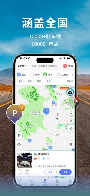 邦阁下自驾