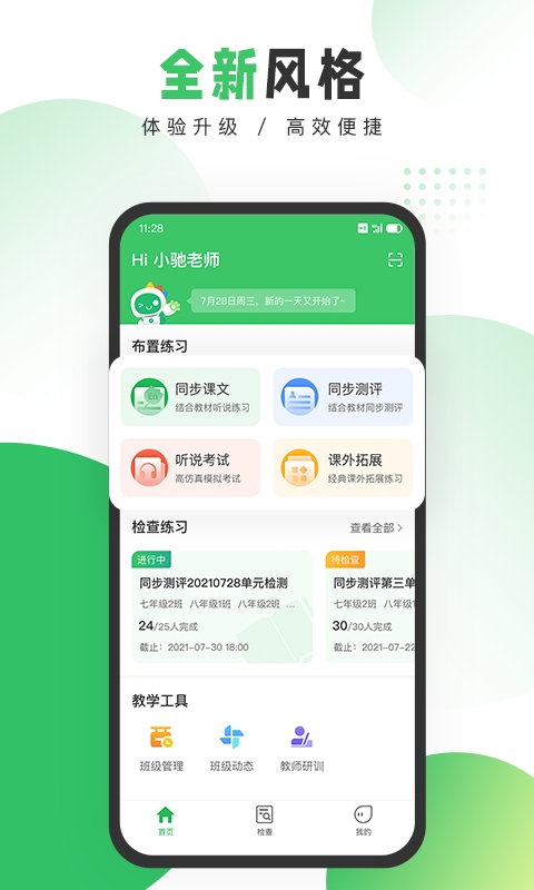 驰声听说在线教师版