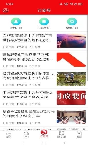 北海通讯