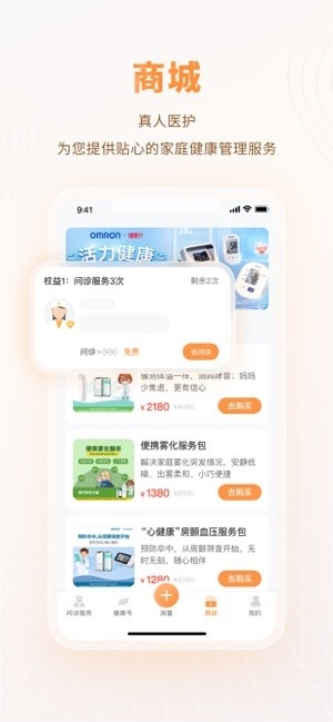 智众健康助手