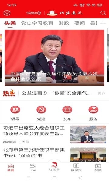 北海通讯