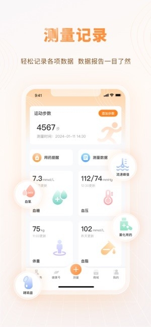 智众健康助手