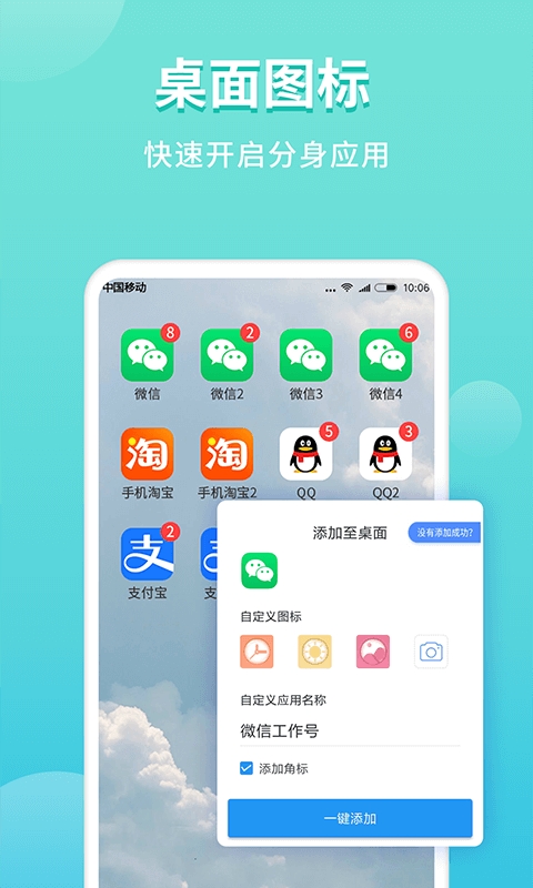 微分身双开