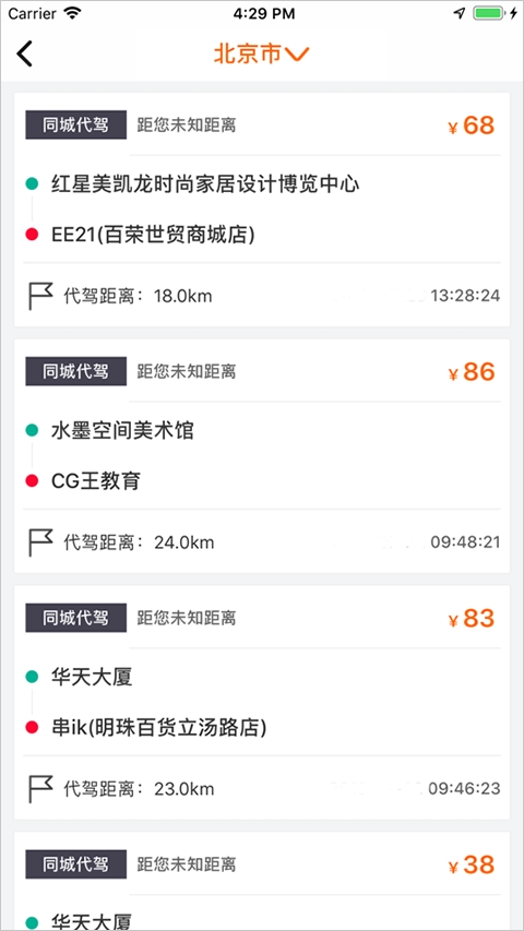 一代驾