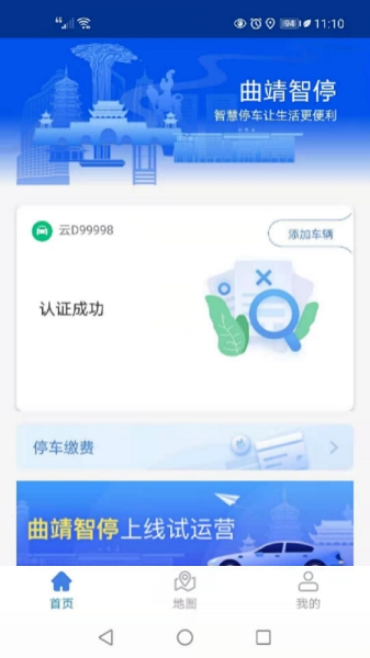 曲靖智停