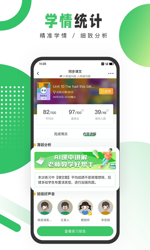 驰声听说在线教师版